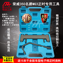 Roewe 350 timing tool MG3 MG5 Zhongtai T600 1 5 1 3 Camshaft timing special tool