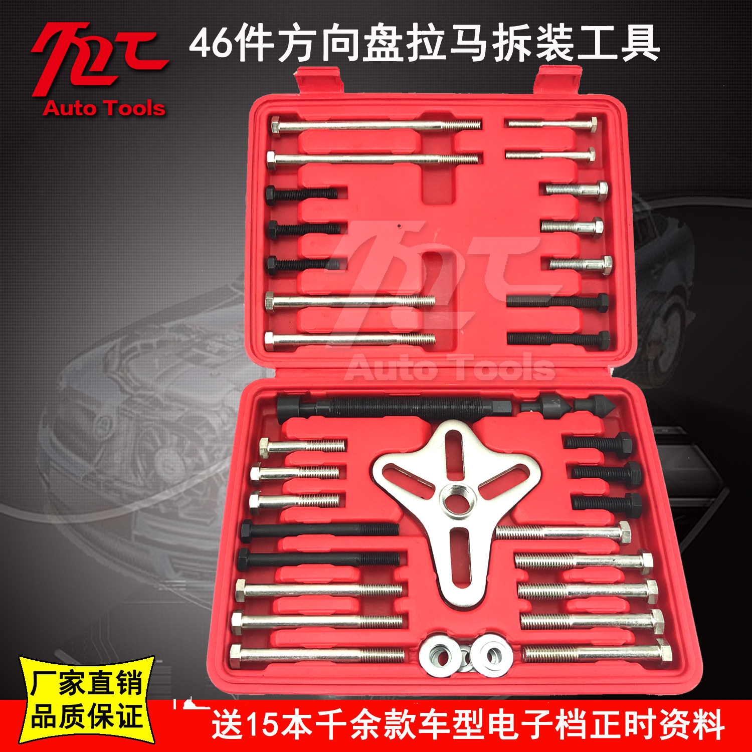 13 pieces of 46 pieces of steering wheel puller steering wheel Rama puller steamers