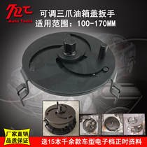 High quality three-claw oil pump cover remover Fuel tank cover removal special tool Adjustable gasoline pump cover wrench