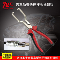  Mercedes-Benz BMW Volkswagen Audi Gasoline filter calipers Gasoline pipe quick connector removal pliers
