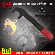 Mercedes-Benz M112 M113 camshaft timing tool set 1332 Mercedes-Benz S350 s500 special tool