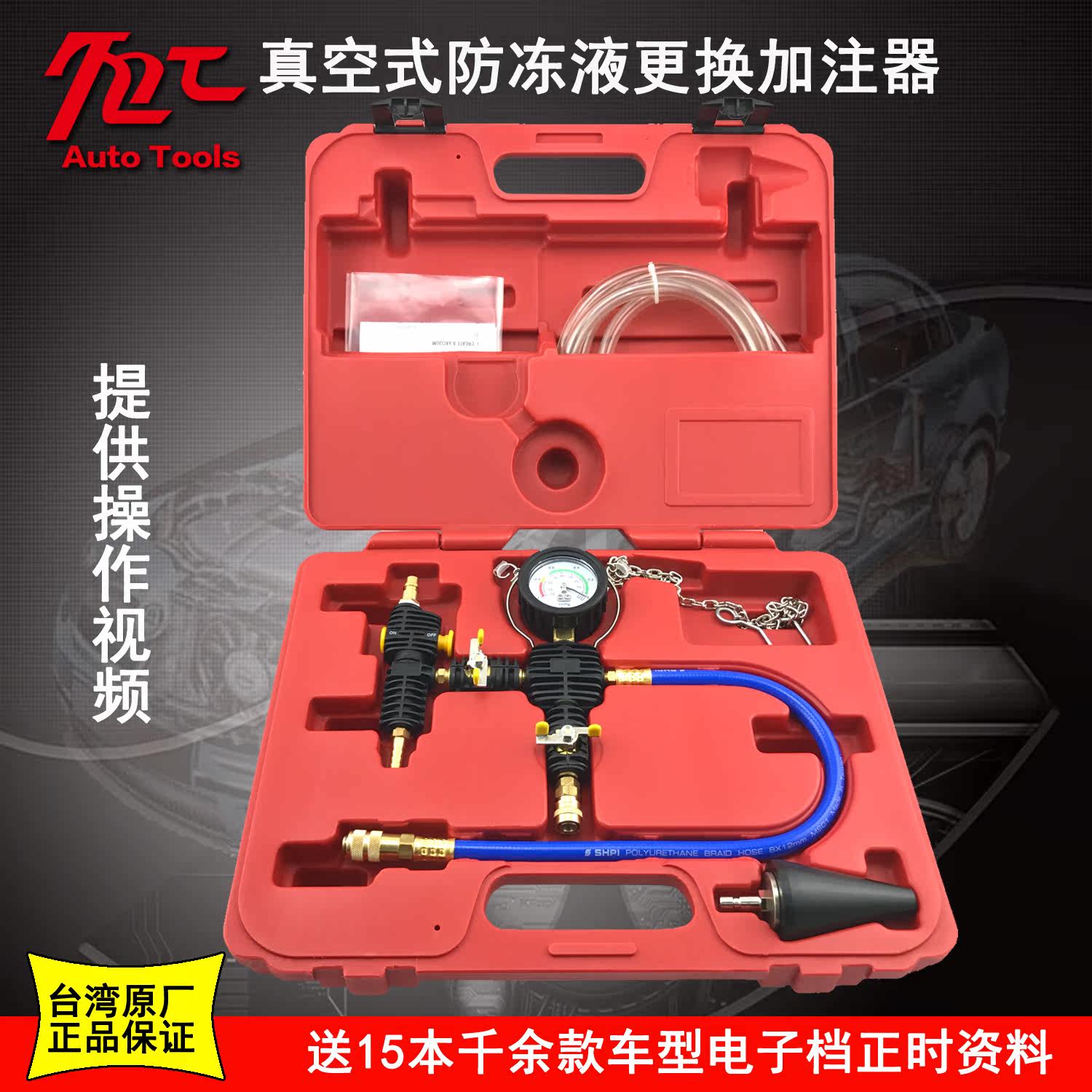 Vacuum type water tank water replacement tool Benz BMW cooling liquid coolant replacement plus Note Taiwan tools