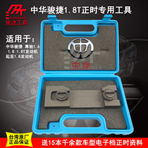 Brilliance China Junjie 1 8T timing tools KIA China Zunchi 1 6 1 8 engine timing tools