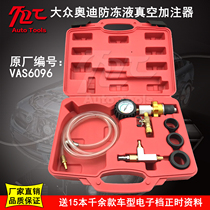 Volkswagen Audi Vacuum water tank Water replacement tool Coolant Antifreeze filler vas6096