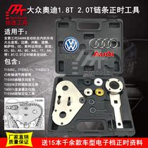 Taiwan Audi 1 8T 2 0T Maiteng A4L Haorui Golf camshaft fixing tool Timing special tool