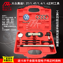 Volkswagen Audi polo polo Longyi Skoda golf 1 4 1 6 1 4T timing tool T10171A