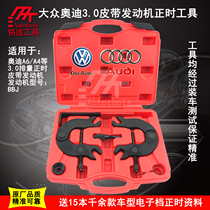 Volkswagen Audi 3 0 Timing tool set Double camshaft belt timing tool T40030 T40026