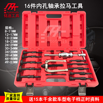 16-PIECE INNER HOLE BEARING PULLER INNER HOLE PEILIN PULLER GROUP 8-55MM BEARING PULLER TOOL