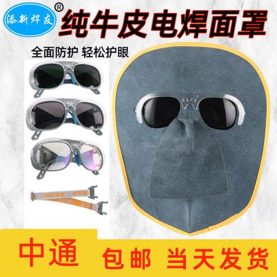 Welding protective mask full face lightweight welder special head-mounted welding helmet cowhide welding glasses equipment artifact