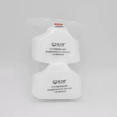 Protective dustproof mouth and nose mask Bao Wai Kang 3703 filter cotton industrial dust can be washed easily suction Breathable Disposable disposable