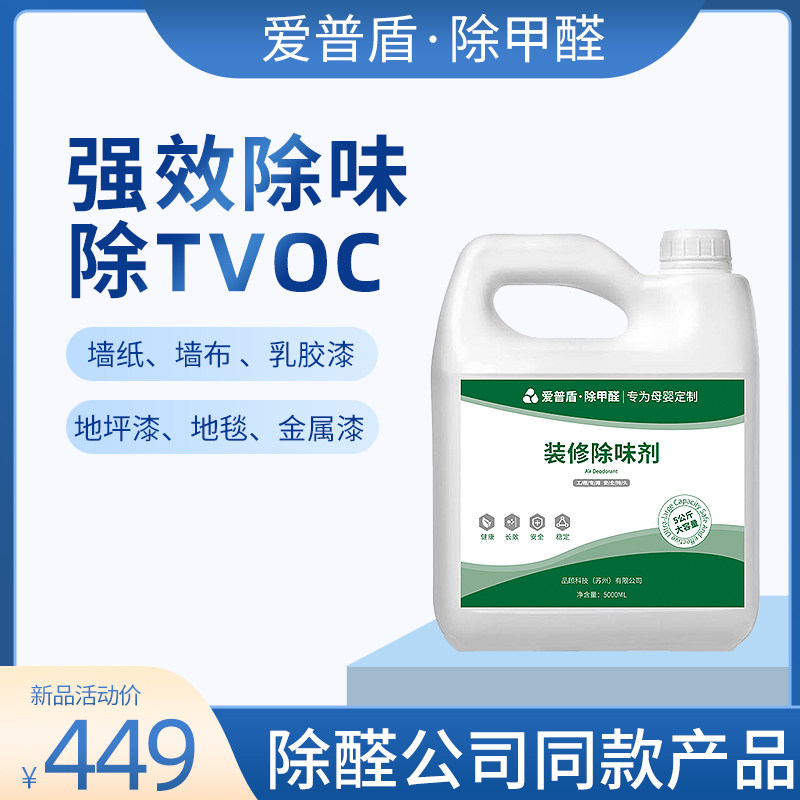 Paint deodorant latex paint floor paint decoration deodorant new house office factory odor decomposition scavenger