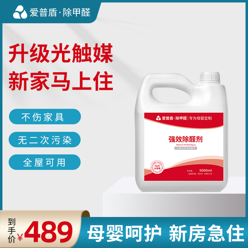 Photocatalytic addition to formaldehyde scavenger large barrel engineering governance Pharmacy office KTV New house innate bioenzyme spray