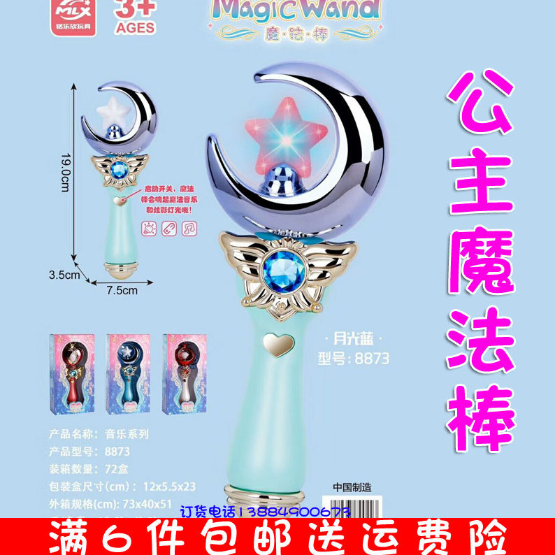 The new recommended magic wand electric light music stick girl dressed as a home wine children's puzzle glow toys 3 years old 6 years old
