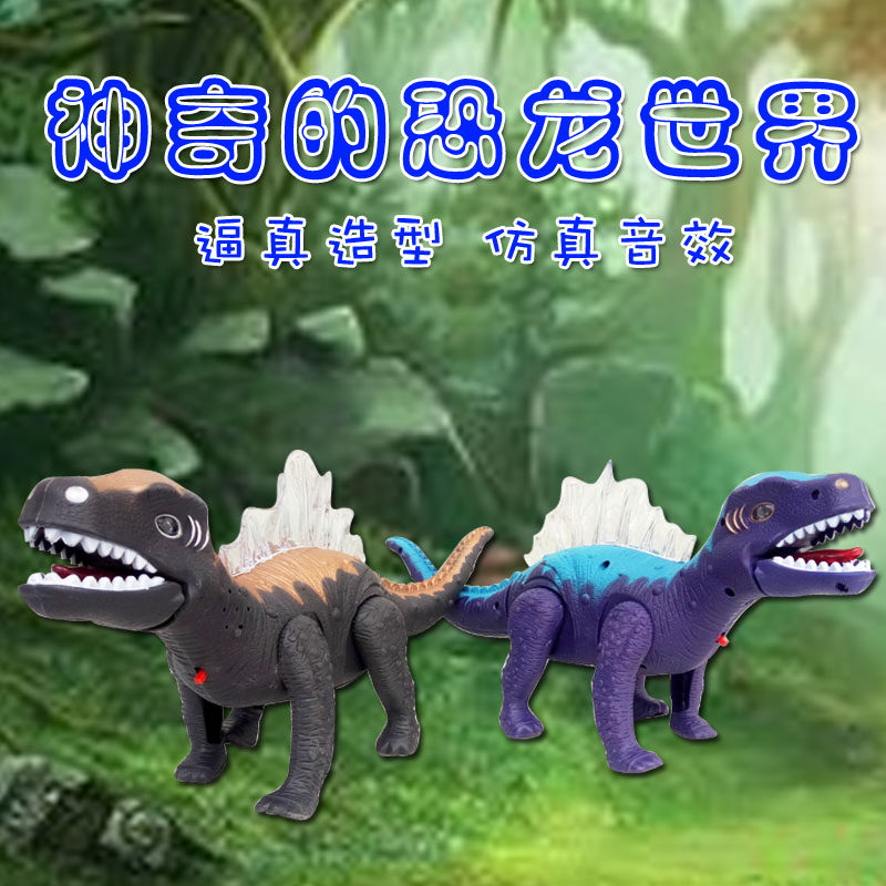 Jurassic Spinosaurus Simulation Dinosaur toy Electric walking Walking Sound and light Animal model Boy Children's puzzle