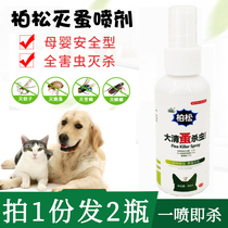 Baisong Miaoling Daqing Flea Insecticidal Spray Pet Cats and Dogs Kill Lice to Kill Fleas Ticks Mites and Parasites