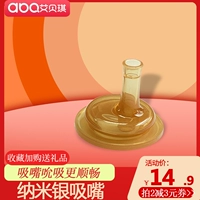 Aibetsy Nanosilver Antibacterial One Sucking Spul - 3 получить 1 бесплатно