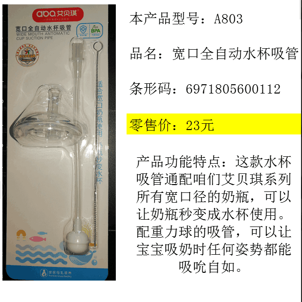 艾贝琪 Соска, трубочка, универсальная детская насадка, широкое горлышко