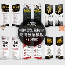 Recruitment exhibition rack ilabao Enterprise Company restaurant recruitment ilabao poster X exhibition rack psd Template design material