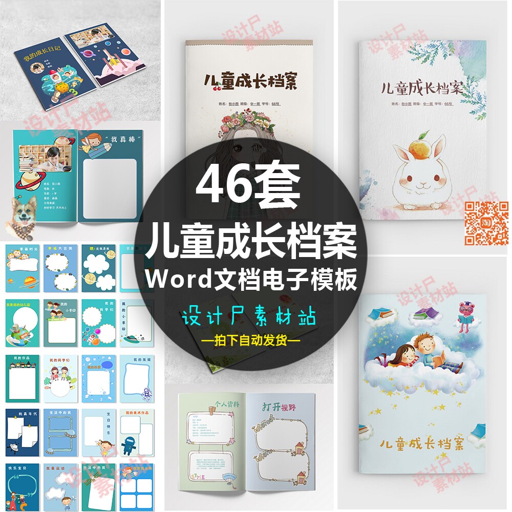 Cartoon Early Childhood Primary School Children's Growth Archives Shadow Collection Manual Remembrance Register Word Electronic File Template material