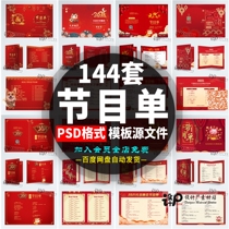 Literary Spring Festival New Years Day of the Ox Gala Performance Celebration Graduation Ceremony program list psd Template design material