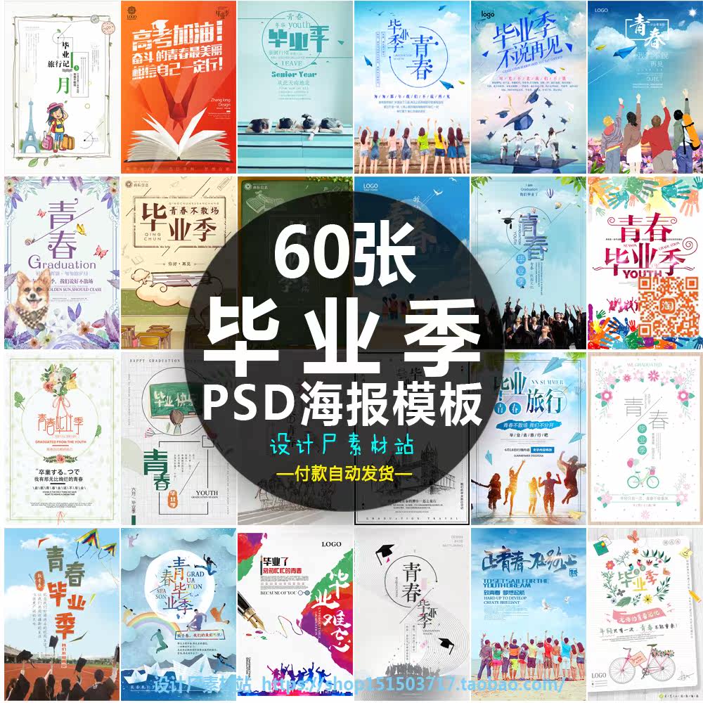 60 Zhang School Students Youth Graduation Season Preferential Activities Promotional Poster Exhibition Board Psd Template Design Material