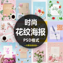 Fashion spring flavor beautiful clothing cosmetics flower shading background poster PSD Template design material