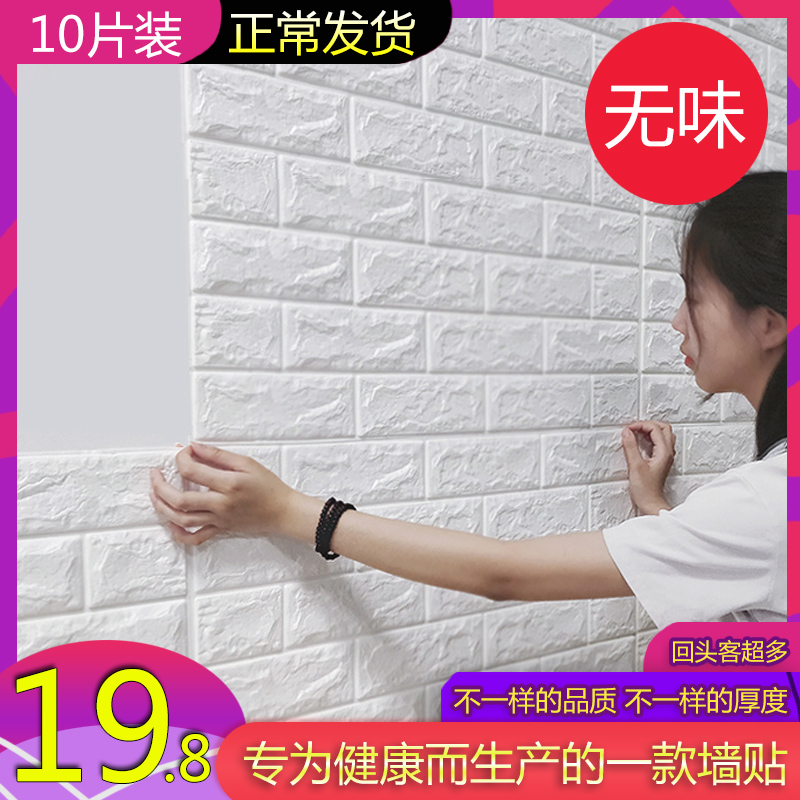 3D three-dimensional wall sticker thickened anti-collision brick pattern wallpaper Wallpaper self-adhesive household living room background wall waterproof mildew sticker
