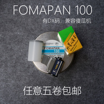 捷克福马 135黑白胶卷 FOMAPAN 100 东欧风格菲林分装卷2026年3月