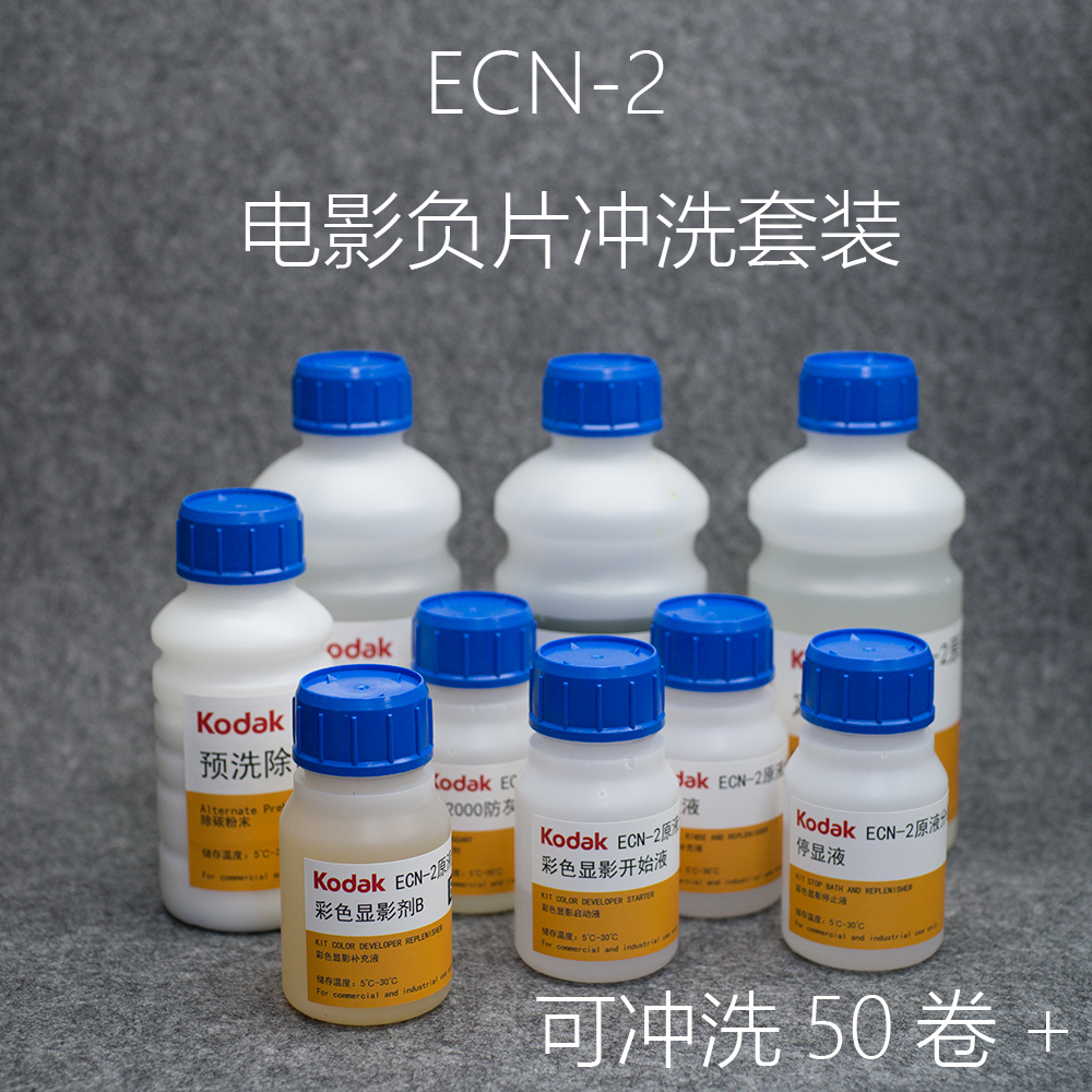 Kodak original original bottle dispensing ECN-2 Film roll flushing kit ECN2 Development Kit