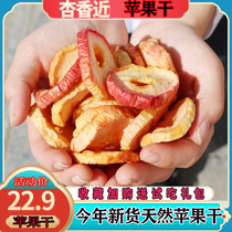 Apricot fragrance near original flavor without additives drying sweet and sour sand fruit dry farm self-drying sour fruit dried for pregnant women snacks Apple dried apple