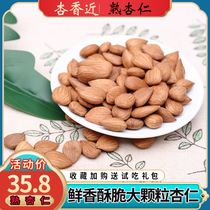 Shanxi Yanggaosheng cooked crispy big almonds 1 catty nuts shellless dried fruit bulk specialty original casual snacks