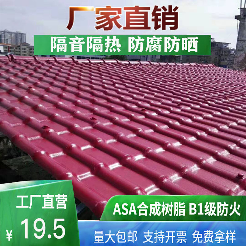 Synthetic resin tile roof construction factory direct selling antique glazed tile plastic color steel tile roofing tile thickening