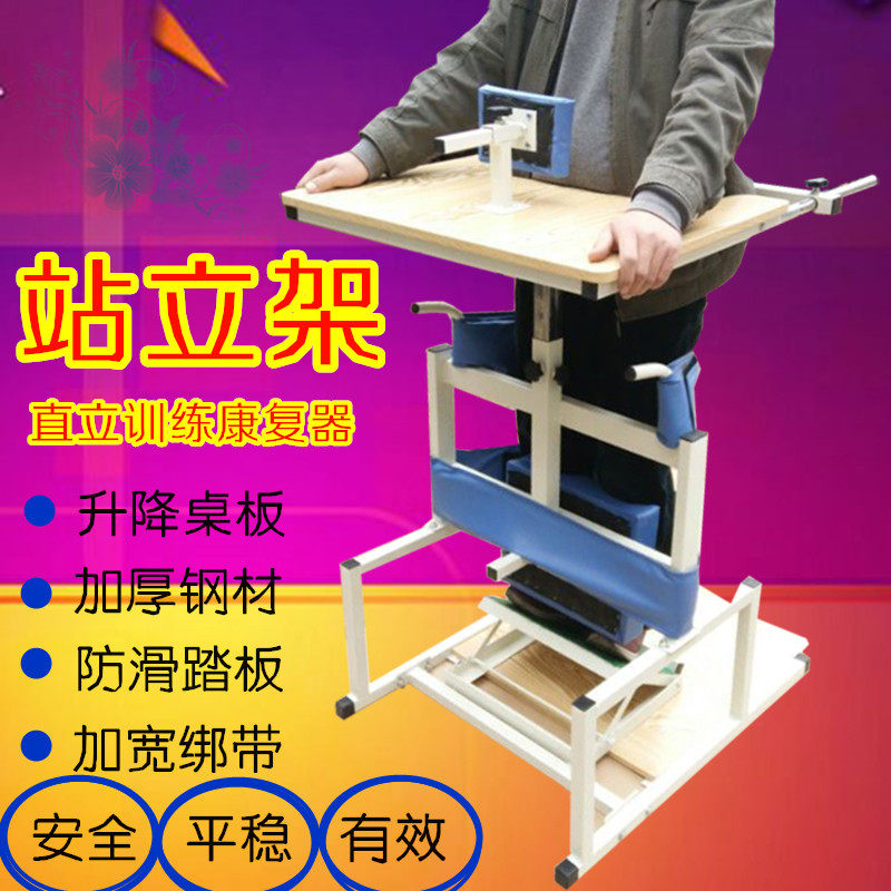 Household standing frame Rehabilitation equipment Lower limb standing bed Stroke hemiplegia standing training Standing device available for children