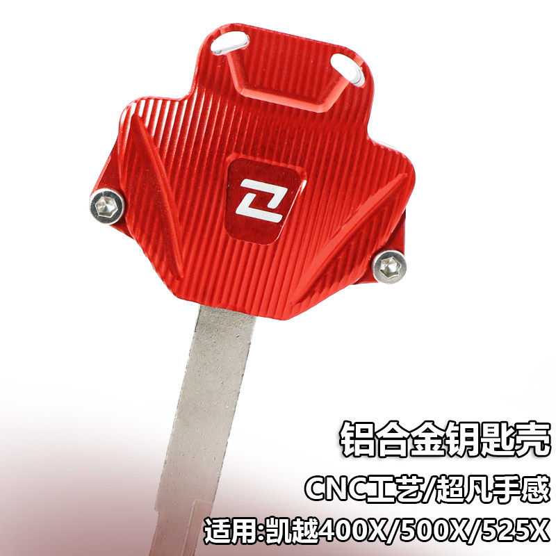 Applicable Kai Yue 525X key head retrofit 400X electronic door lock spoon shell car key handle cover 500X protection decorative cover