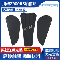 Kawasaki Z900RS modified tank sticker anti-slip patch fish bone patch protection body patch side patch anti-scraping flower heat insulation patch