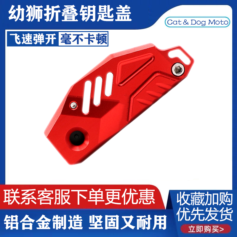 Yellow dragon 600 key cover suitable for doubling Lionie 752 502C retrofit folding key juvenile lion 250500 key shell