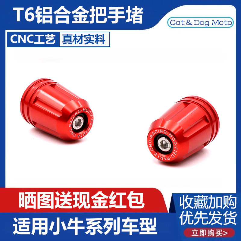 Mavericks N1S U U1 M NGT electric vehicle modified handlebar anti-fall choke plug balance terminal decorative plug block