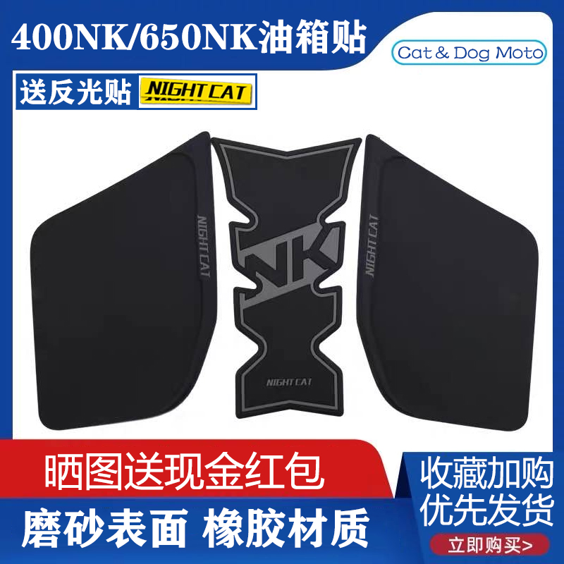 20-22 New Spring Fever 400nk modified fuel tank Fish bone sticker NK650 Slide anti - scraping instrument protective film