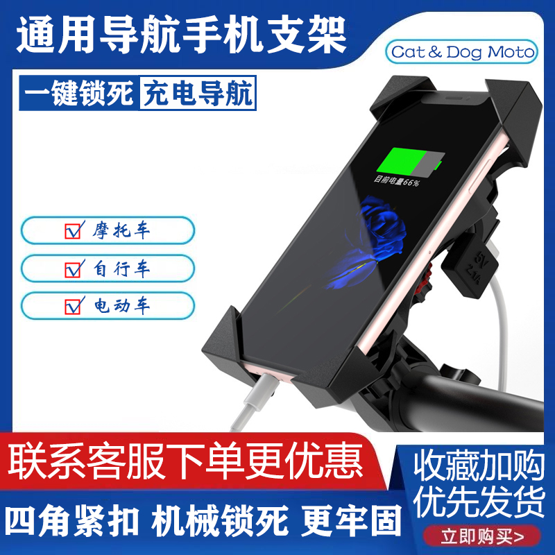 Locomotive mobile phone navigation bracket electric battery cell phone onboard mobile phone holder can charger shock-proof rider send out