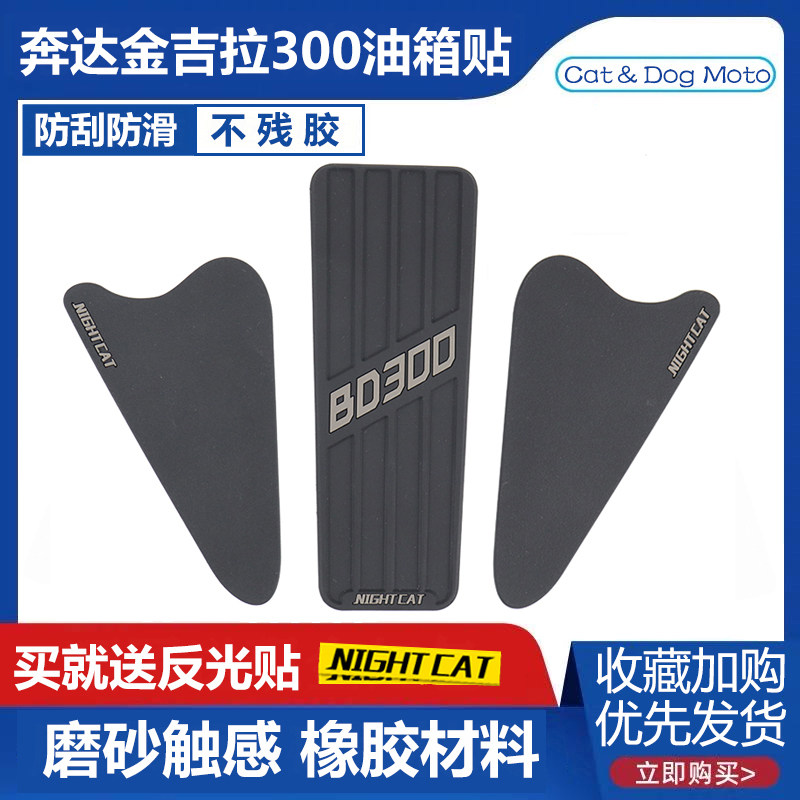 Penda Jinjila 300 modified fuel tank cover stamping slip anti - crash - resistant flap decoration