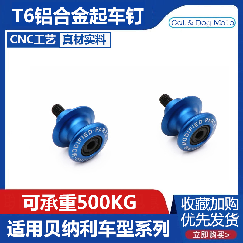 Suitable for Belini 752S modified car nail screw Huanglong 300 TNT600 BN302S parking ball frame