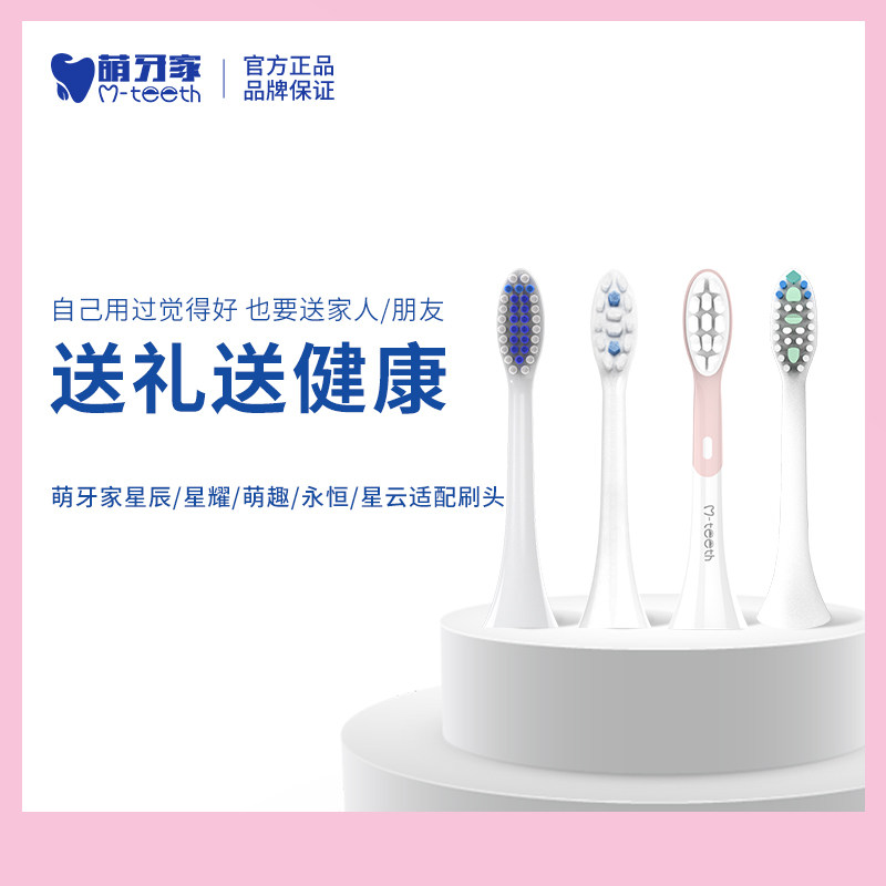 (Suitable for shining stars eternal adorable fun Nebula) mteeth Mengya home replacement brush head 2 pcs