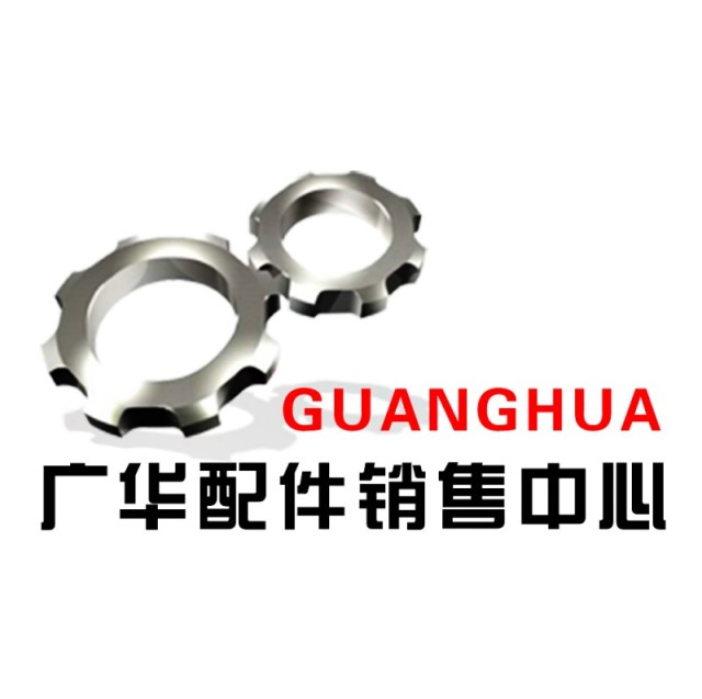 广华配件销售中心的LOGO