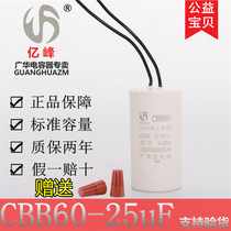Yifeng CBB60 25uf 450V motor Water pump Washing machine air compressor Drying machine running capacitor