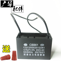 Shunde Zhuoli CBB61 4 75uf horn fan industrial fan ventilation fan capacitor Guanghua agent