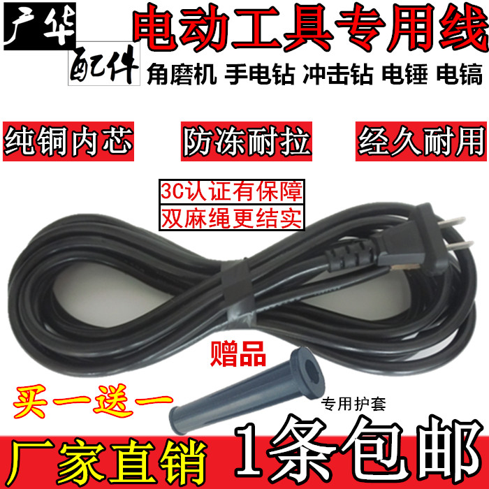 Angle Mill Electric Drill Electric Hammer Drilling Pick Cutting Machine Impact Drill Power Power Cord Two Core with plug jacket line