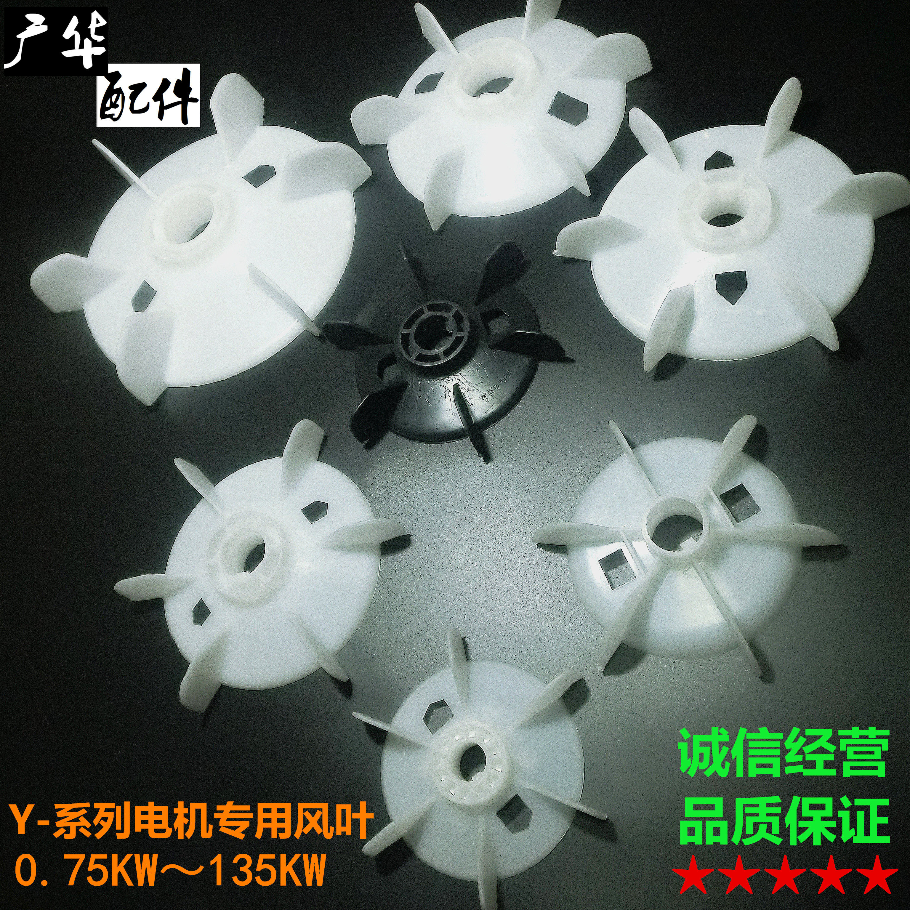 Motor leaves plastic leaves Y80 Y90 Y112 Y132 motor heat dissipation leaves Guanghua accessories