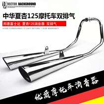 Motorcycle exhaust pipe Zhonghua Xia Xingzun 125 150 Exhaust Eagle 125 Single Cylinder Double Exhaust Silencer