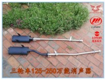 Tricycle motorcycle universal rear section 150-250 silencer exhaust pipe smoke tube Zong Shen Futian