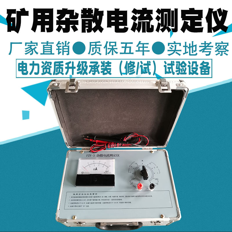 FZY3 mine stray current tester coal mine underground steel rail water pipe cable explosion-proof AC/DC current voltage